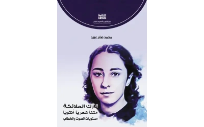 نازك الملائكة تعديلات